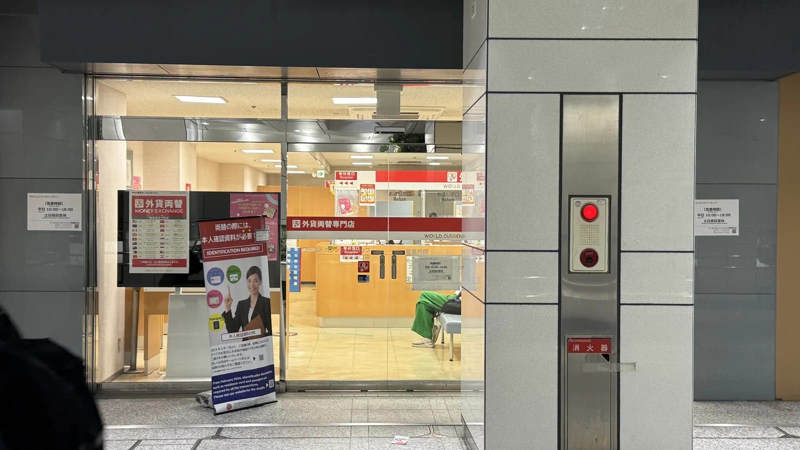 Smart Exchange の外貨両替自販機 — 新宿駅構内 24時間対応