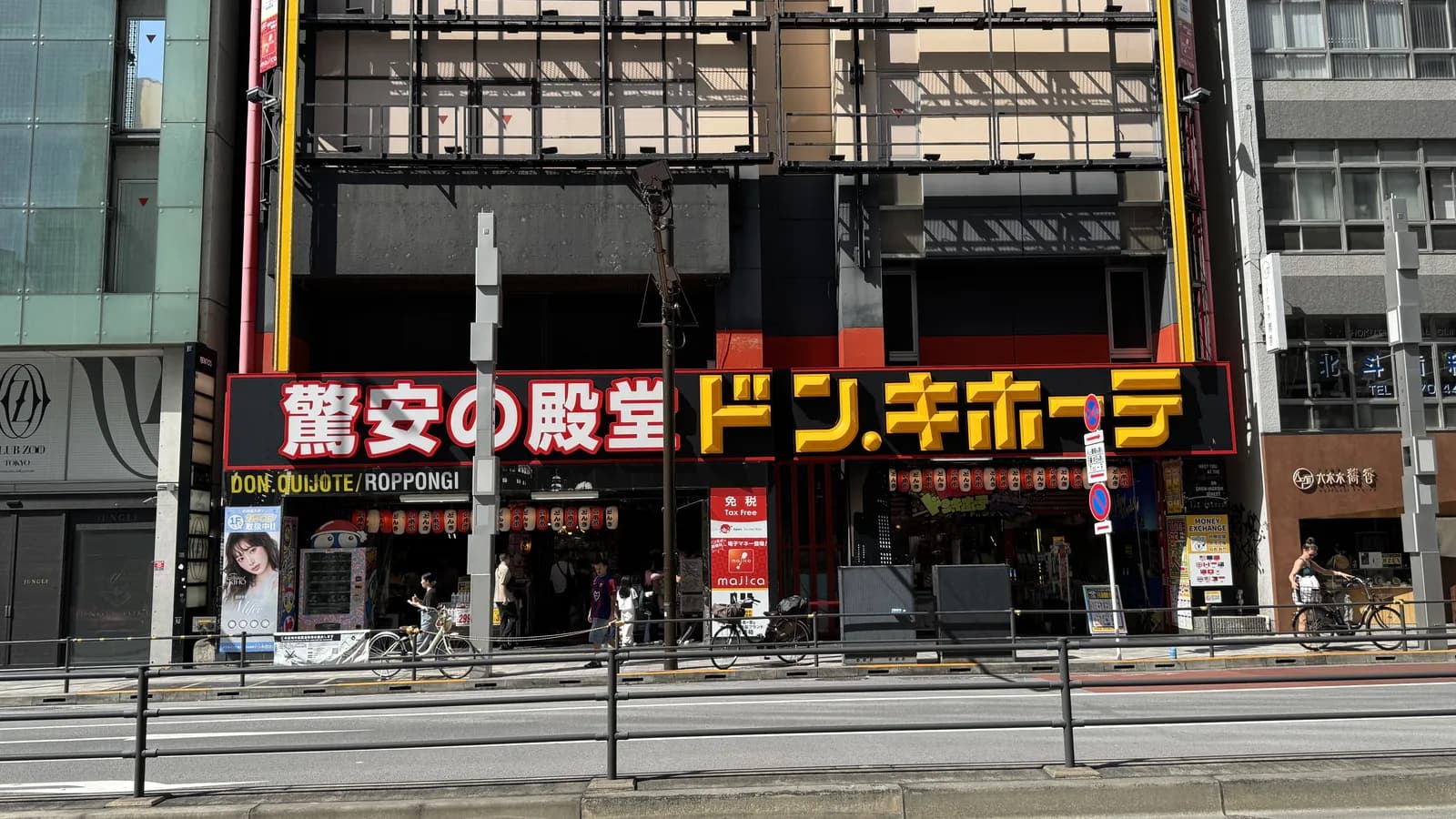 唐吉訶德六本木店外觀 — 黃色招牌與多語言標識, 遊客必去
