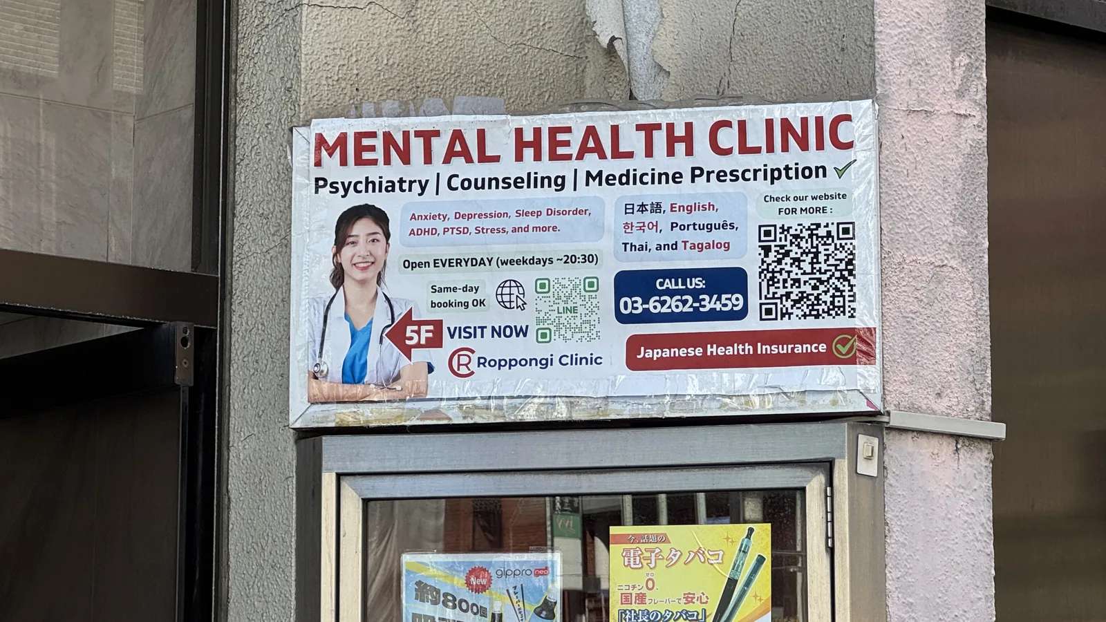 六本木の MENTAL HEALTH CLINIC 看板 — 都心の英語対応メンタルクリニックの実例