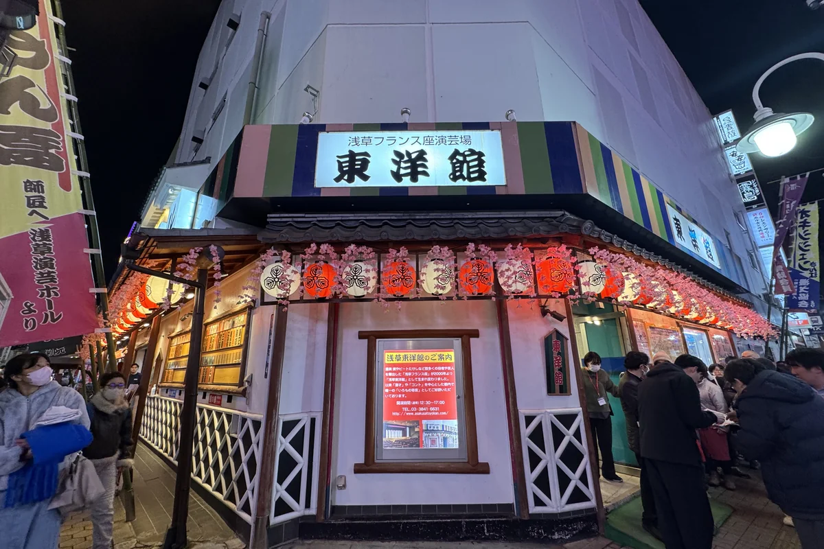 浅草フランス座演芸場 東洋館の夜の佇まい — 提灯と人だかりが浅草の夜らしさを伝える