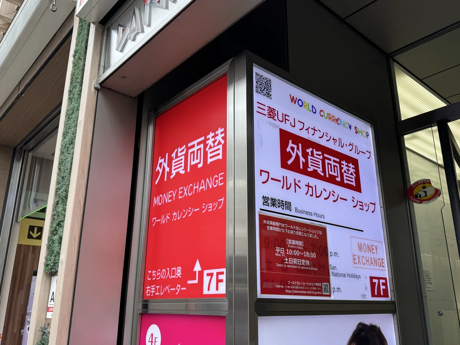 World Currency Shop 招牌 — 三菱 UFJ 金融集团旗下的外汇兑换品牌(外貨両替),汇率在线公开,并由 Yen Finder 实时追踪