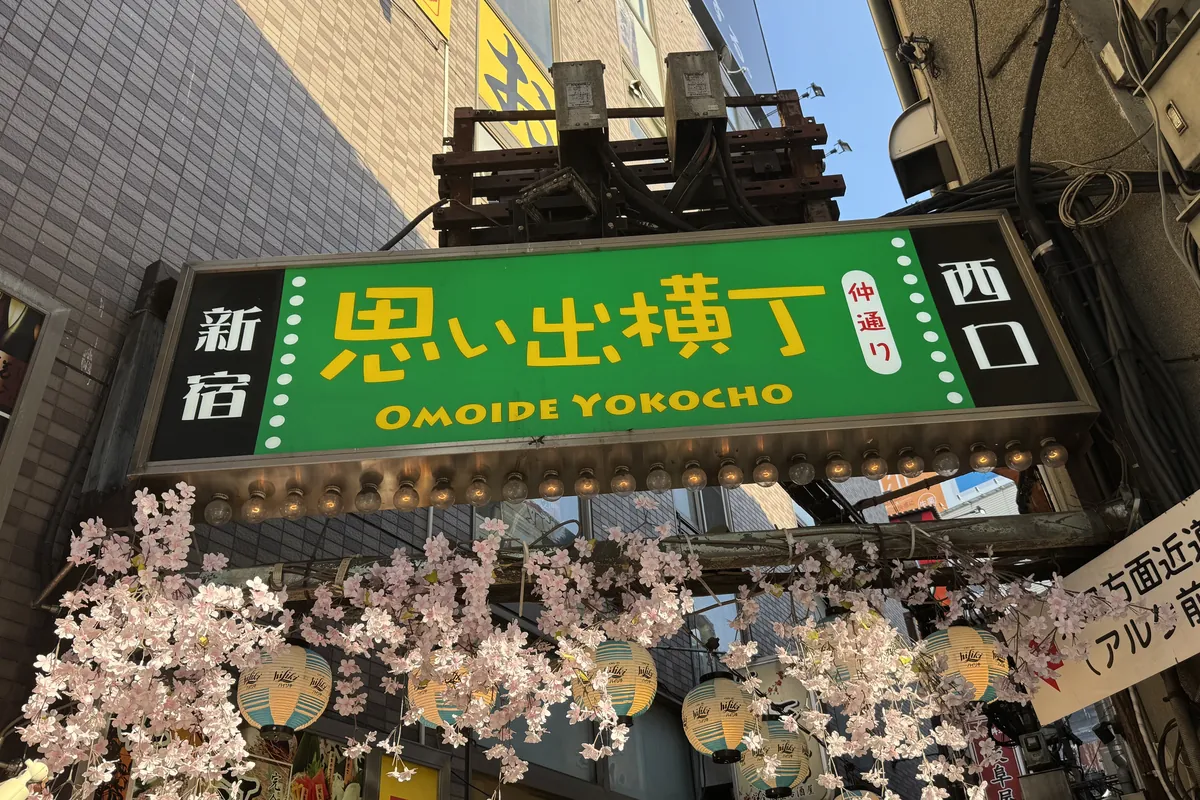 新宿の思い出横丁 — 路地裏に並ぶ昭和スタイルの飲み屋街、現金のみ多数