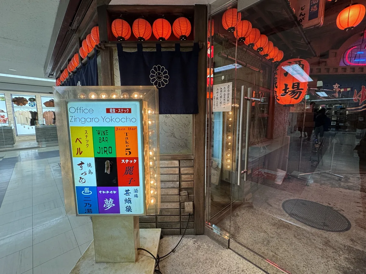 Office Zingaro Yokocho — スナック横丁風の入口（赤提灯+メニュー看板）