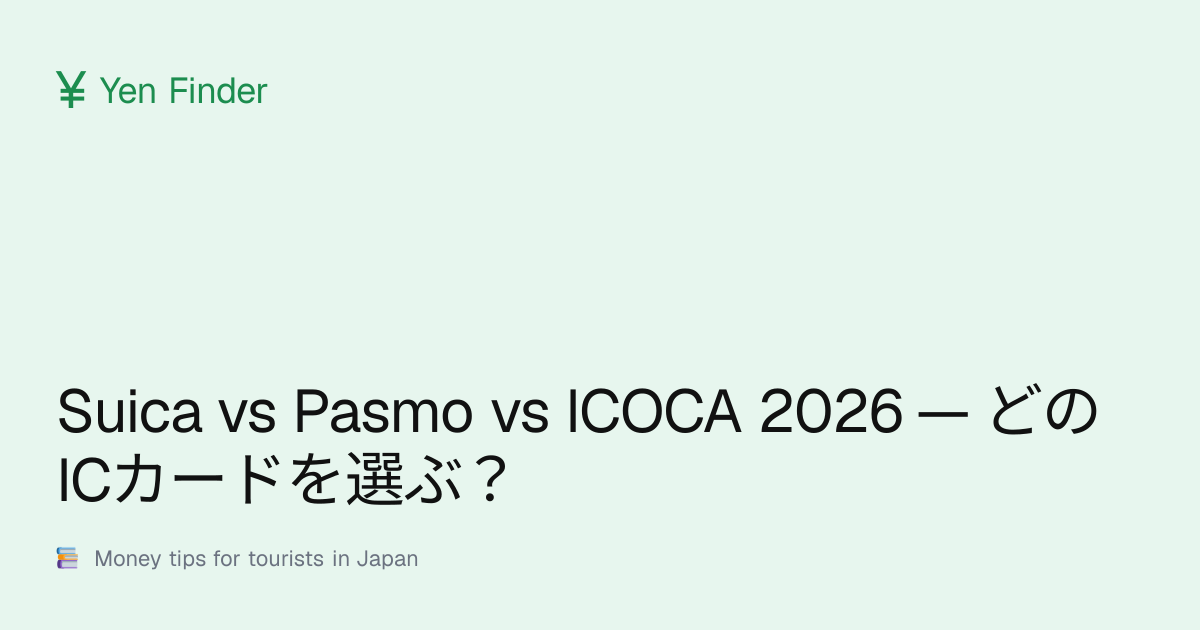 Suica vs Pasmo vs ICOCA 2026 — どのICカードを選ぶ？