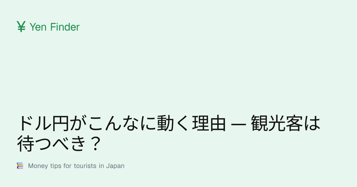 Why USD/JPY fluctuates so much in 2026: should tourists wait?